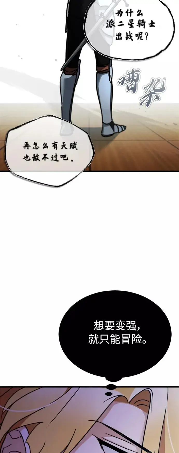 漫画《天魔的不凡重生》[第36话] 大战士战斗第56张图