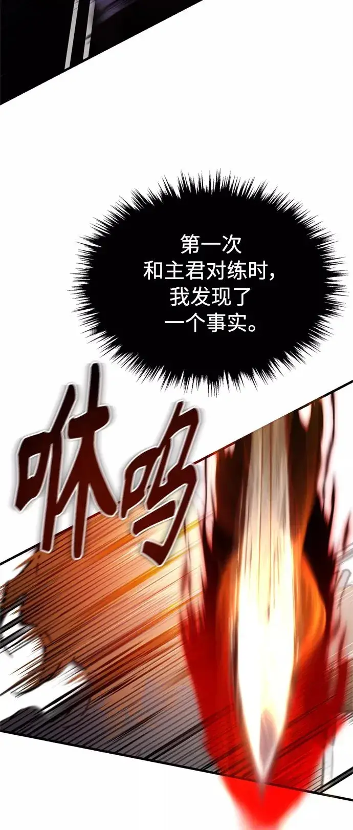 漫画《天魔的不凡重生》[第36话] 大战士战斗第62张图