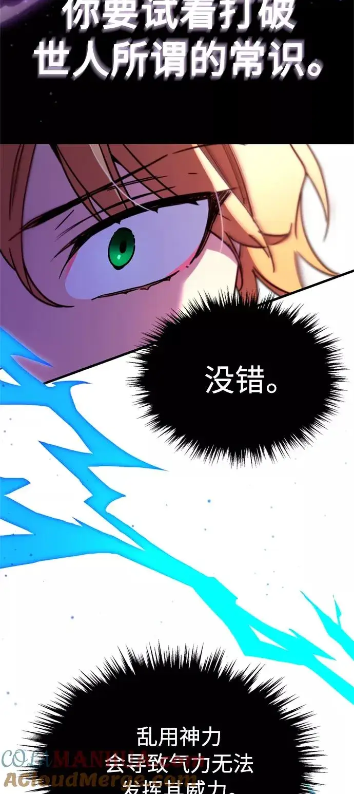 漫画《天魔的不凡重生》[第36话] 大战士战斗第73张图