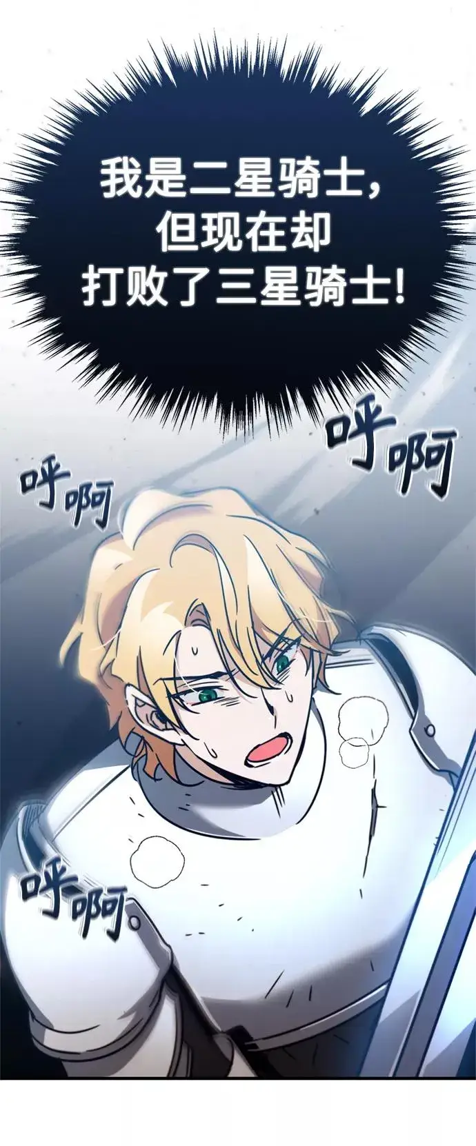 漫画《天魔的不凡重生》[第36话] 大战士战斗第84张图