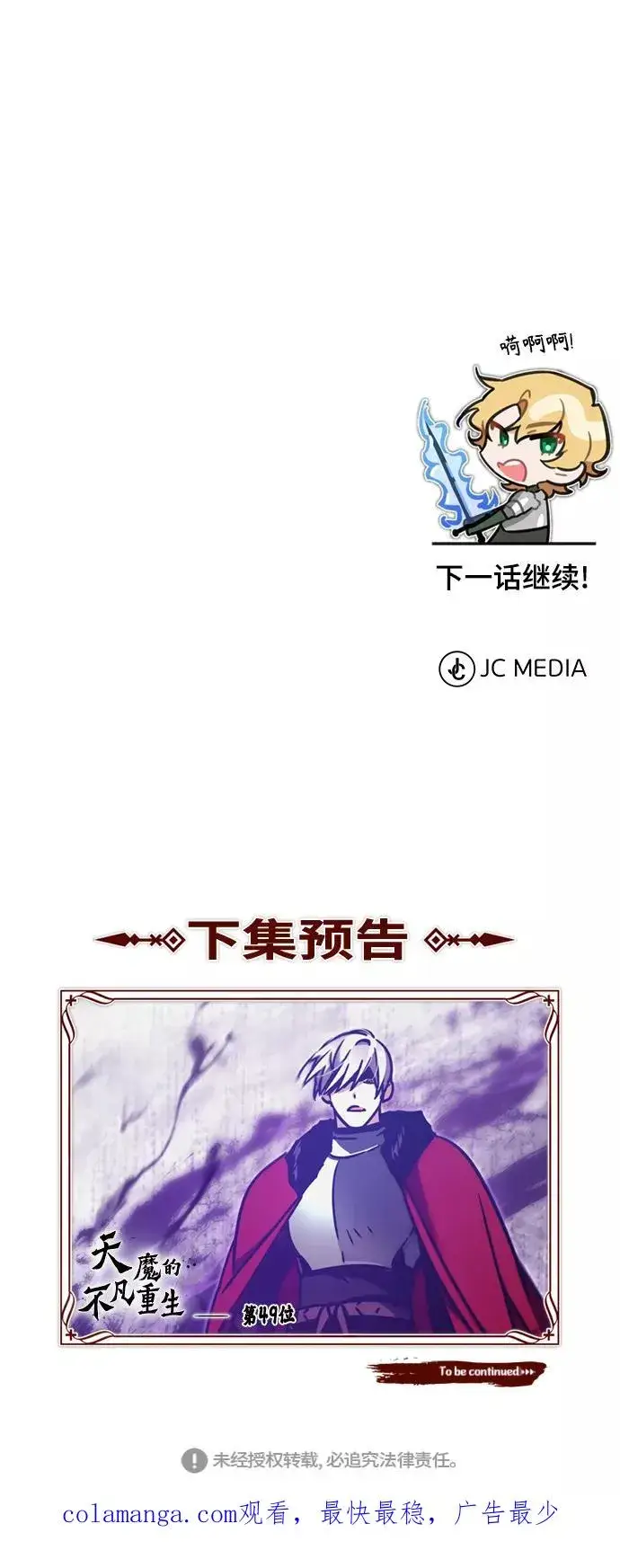 漫画《天魔的不凡重生》[第36话] 大战士战斗第86张图