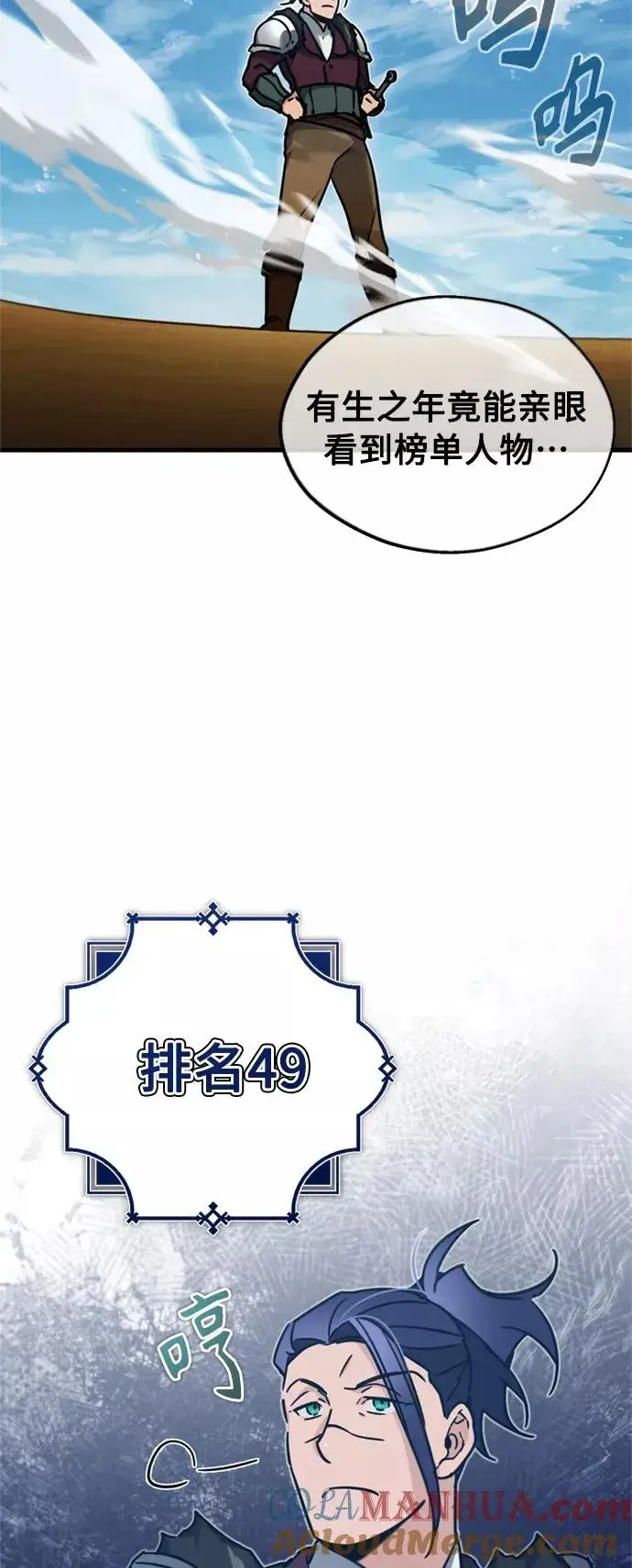 漫画《天魔的不凡重生》[第37话] 排名49第13张图
