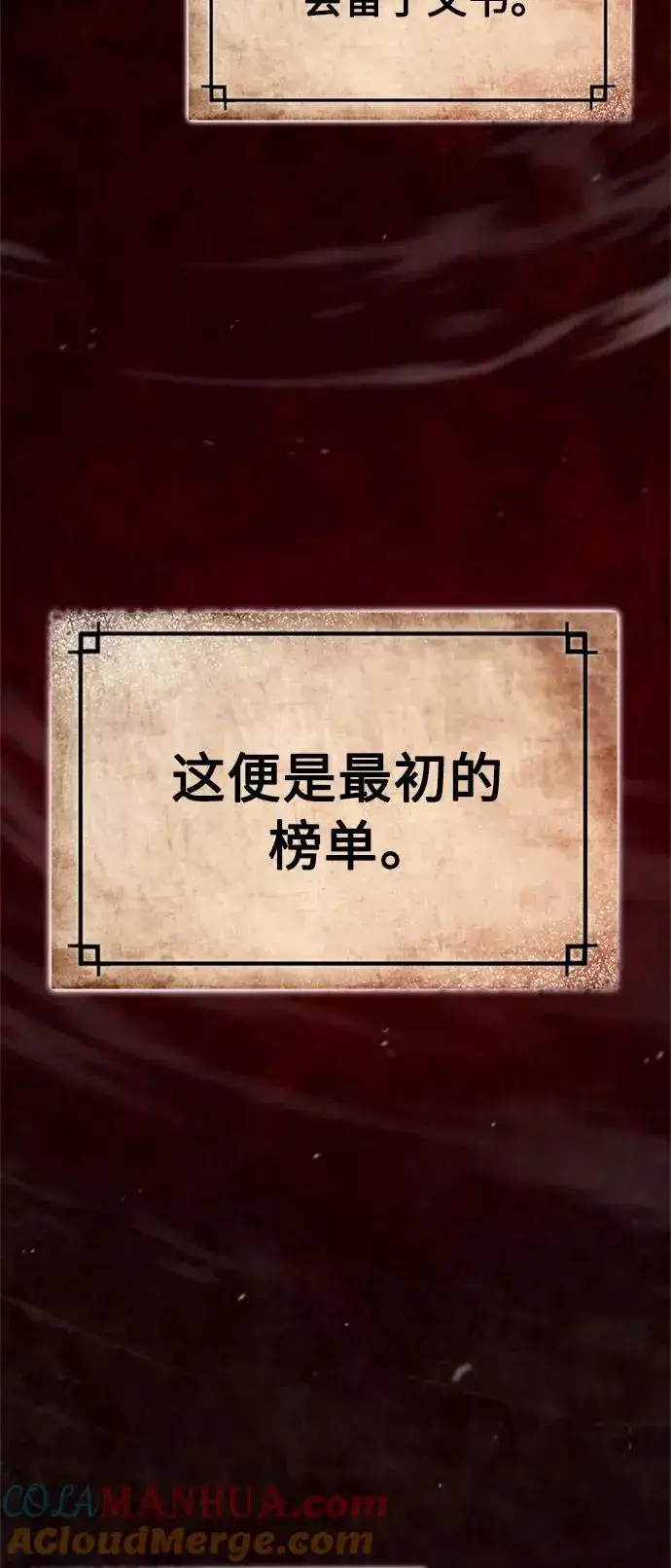 漫画《天魔的不凡重生》[第37话] 排名49第19张图