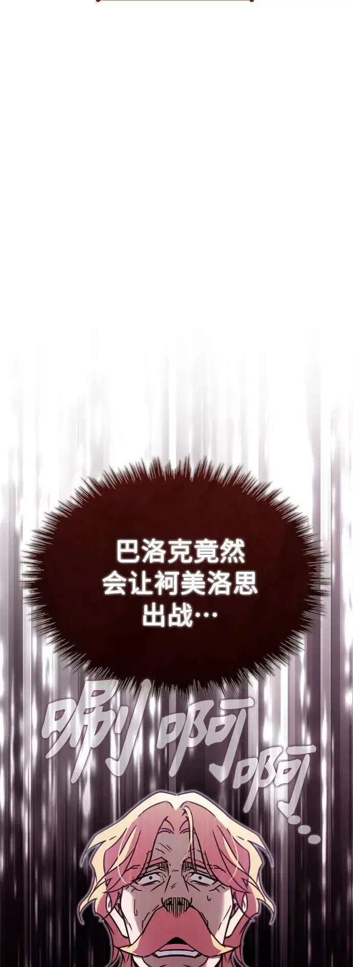 漫画《天魔的不凡重生》[第37话] 排名49第23张图