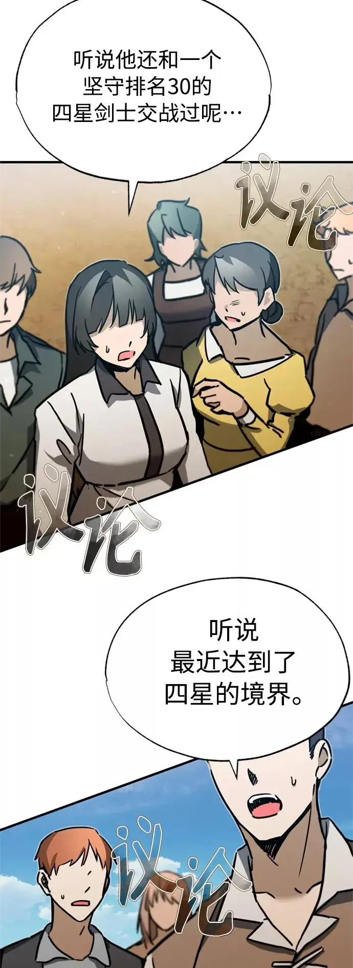 漫画《天魔的不凡重生》[第37话] 排名49第26张图