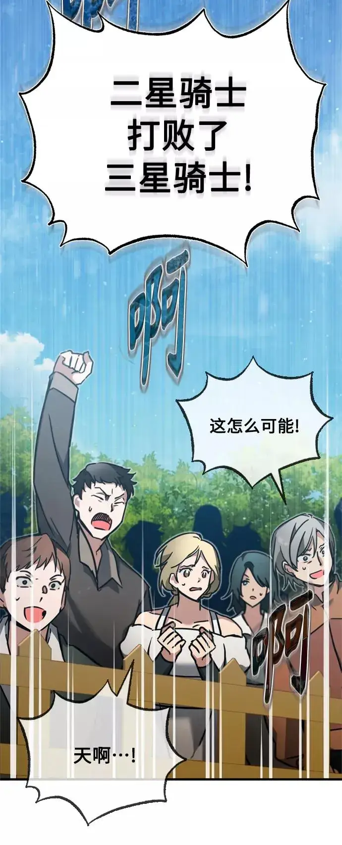 漫画《天魔的不凡重生》[第37话] 排名49第3张图
