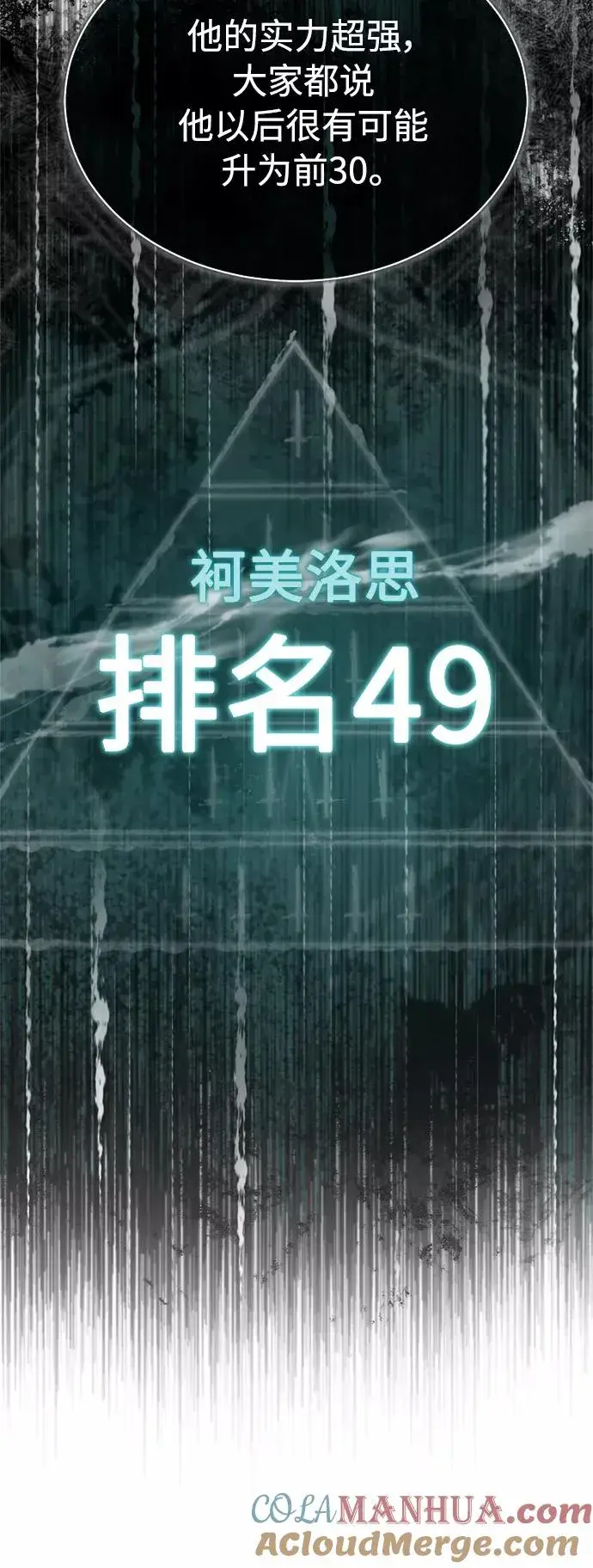 漫画《天魔的不凡重生》[第37话] 排名49第37张图