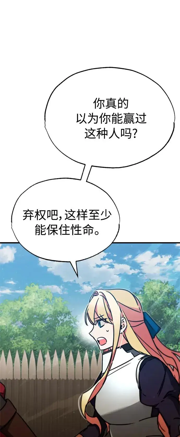 漫画《天魔的不凡重生》[第37话] 排名49第38张图