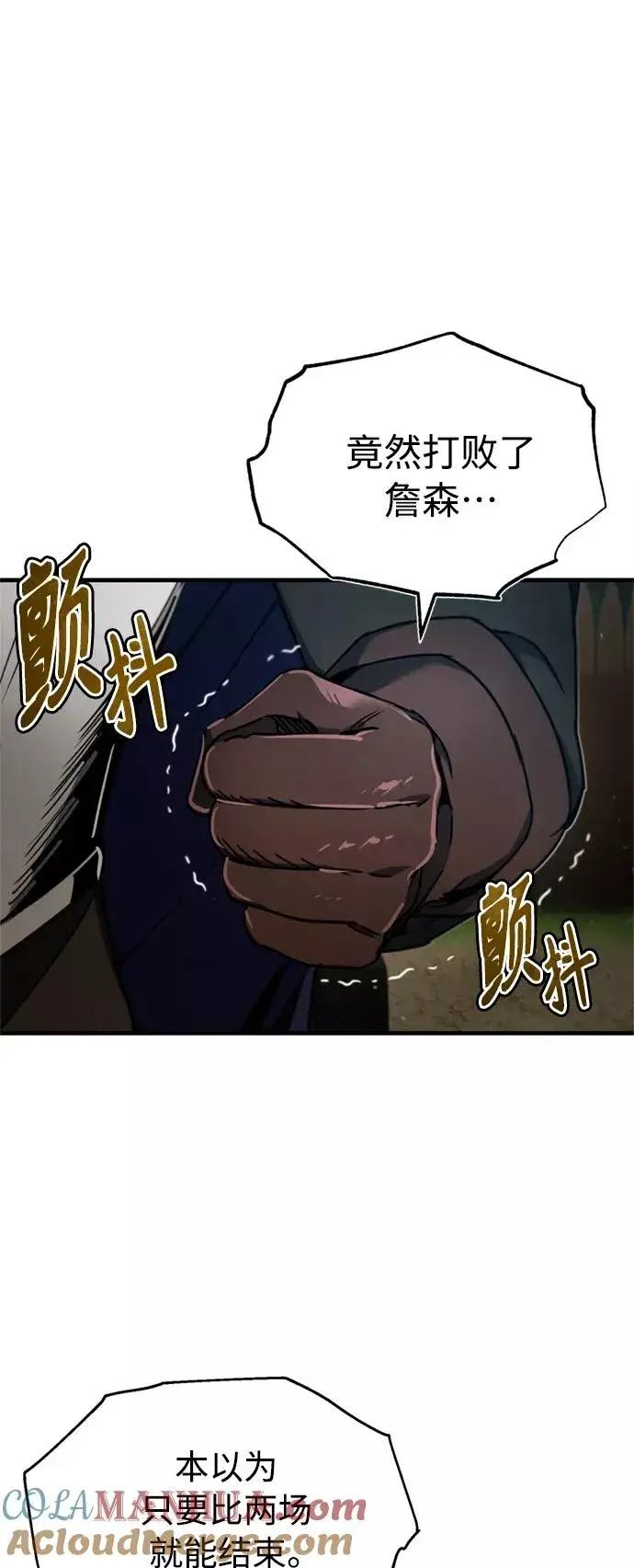 漫画《天魔的不凡重生》[第37话] 排名49第4张图