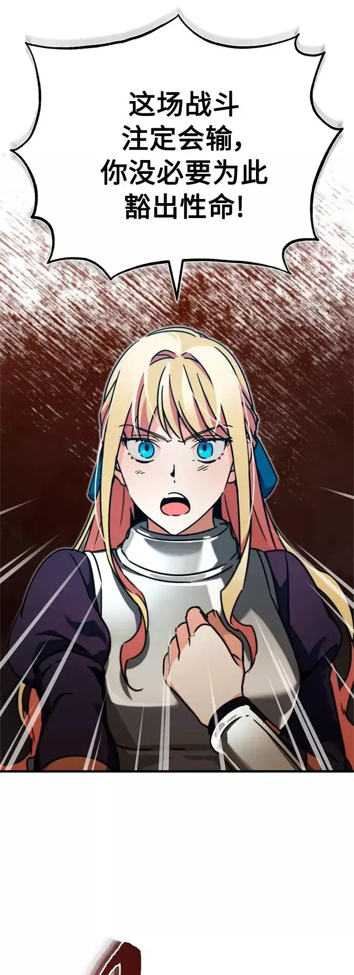 漫画《天魔的不凡重生》[第37话] 排名49第44张图