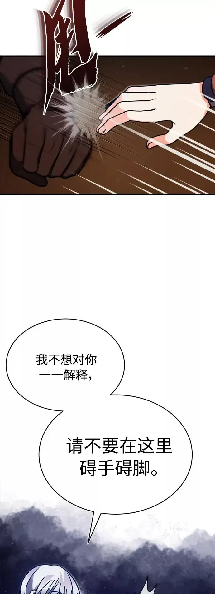 漫画《天魔的不凡重生》[第37话] 排名49第45张图