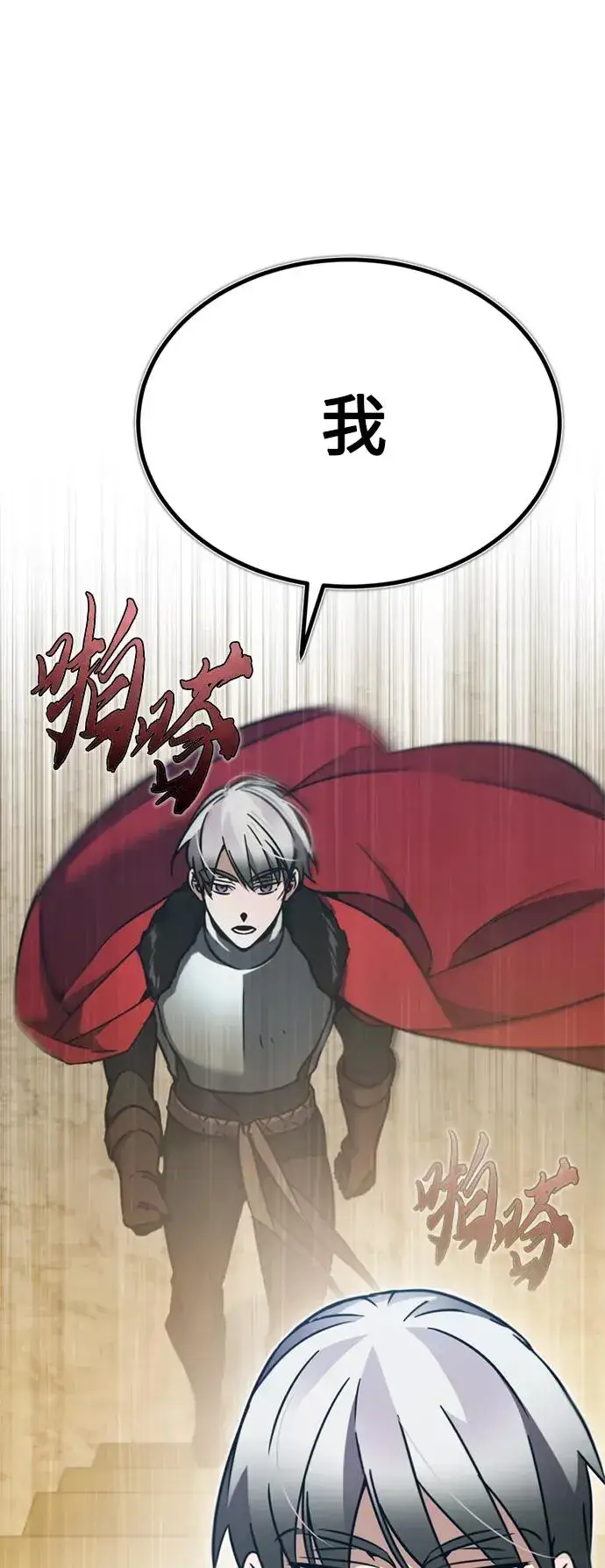 漫画《天魔的不凡重生》[第37话] 排名49第47张图