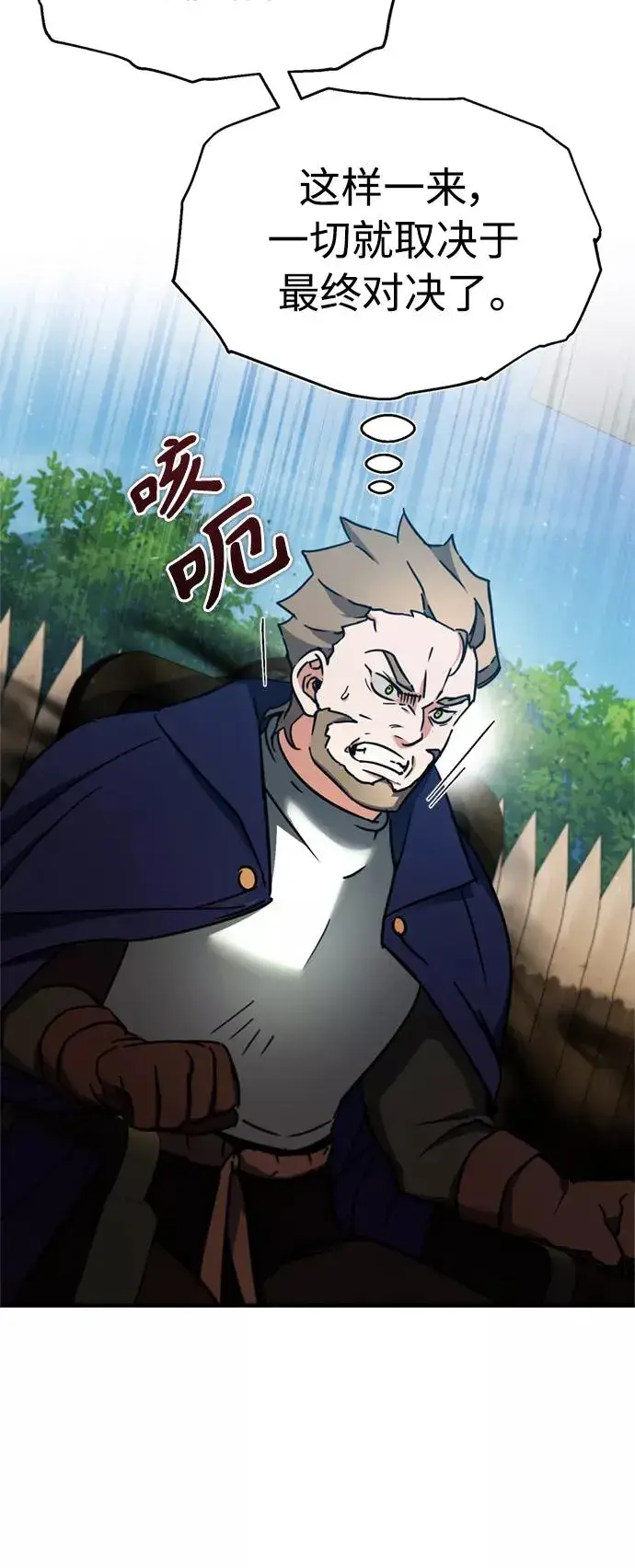 漫画《天魔的不凡重生》[第37话] 排名49第5张图