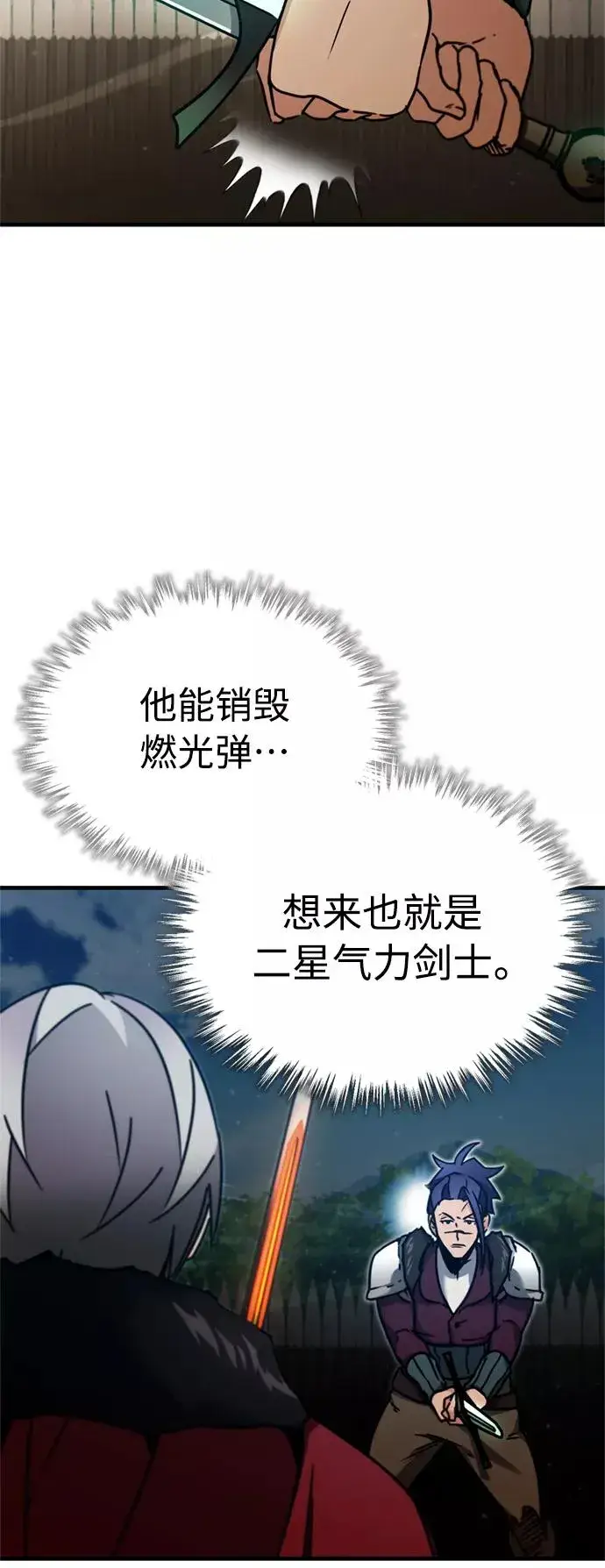 漫画《天魔的不凡重生》[第37话] 排名49第50张图