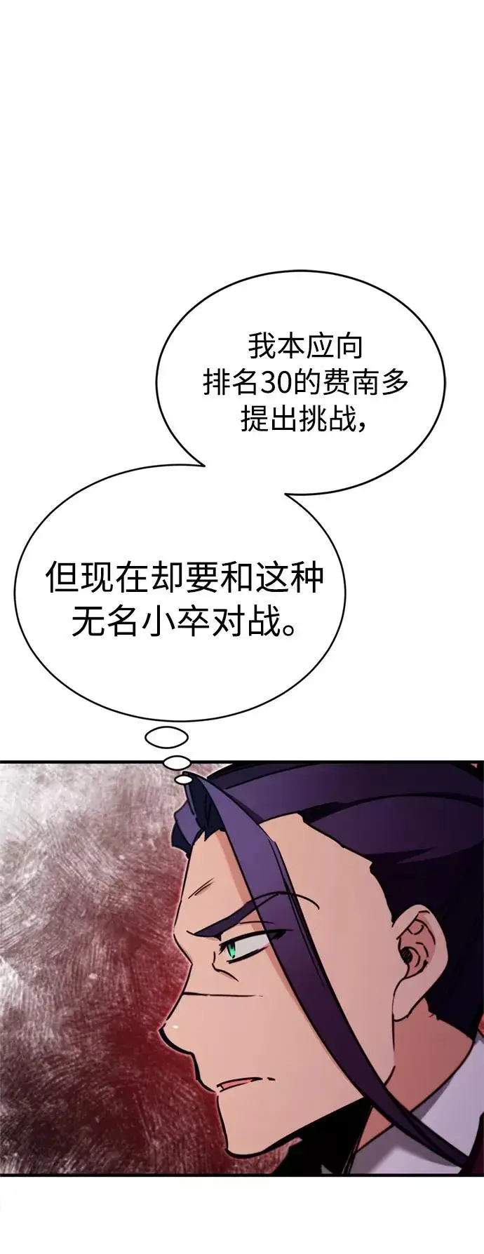 漫画《天魔的不凡重生》[第37话] 排名49第51张图