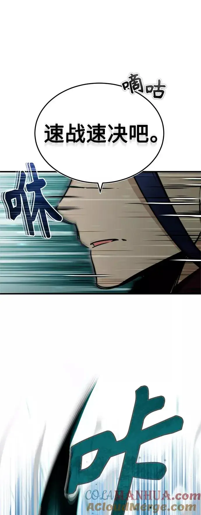 漫画《天魔的不凡重生》[第37话] 排名49第52张图