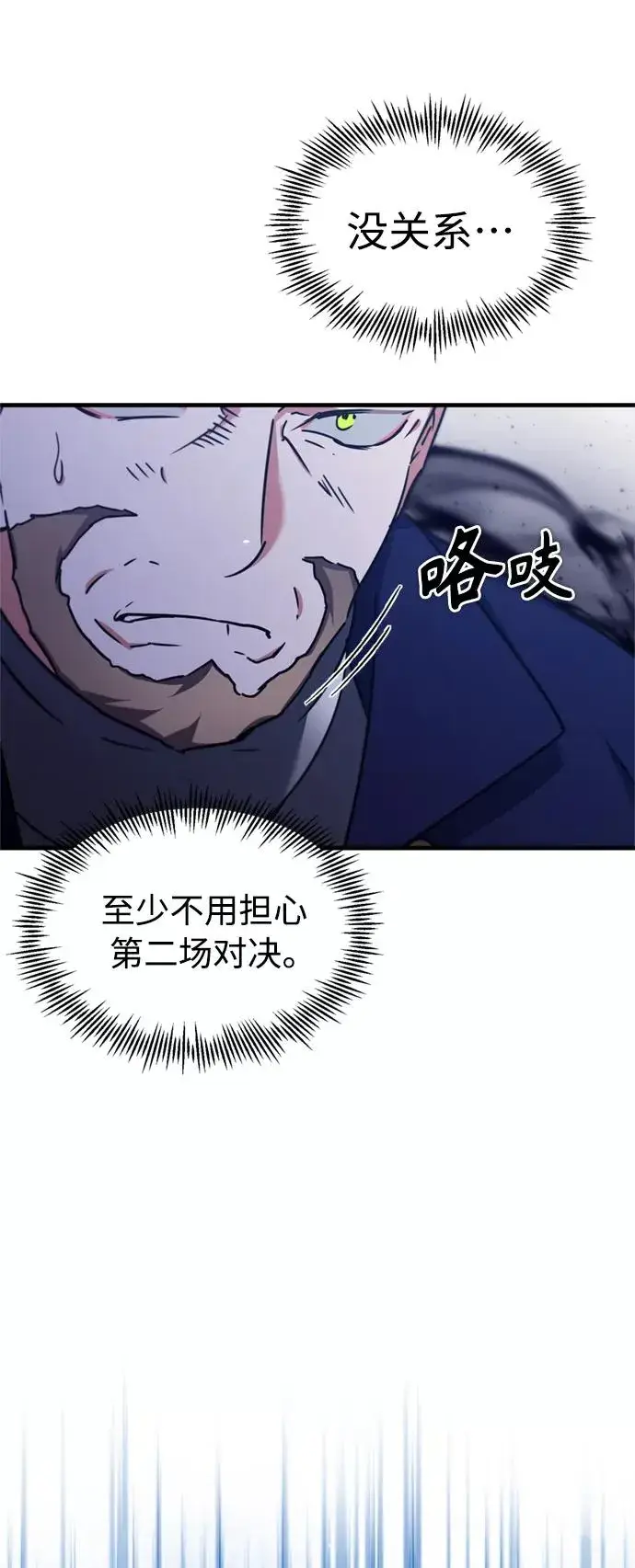 漫画《天魔的不凡重生》[第37话] 排名49第6张图