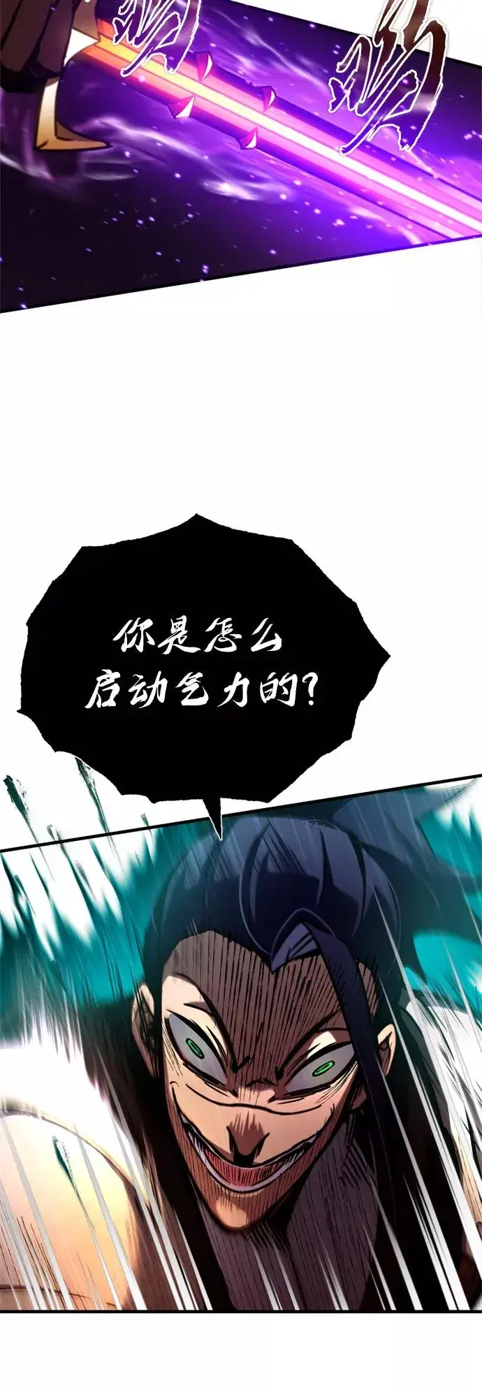 漫画《天魔的不凡重生》[第37话] 排名49第60张图