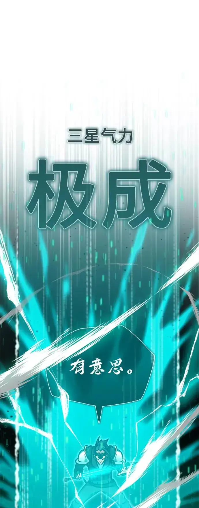 漫画《天魔的不凡重生》[第37话] 排名49第62张图
