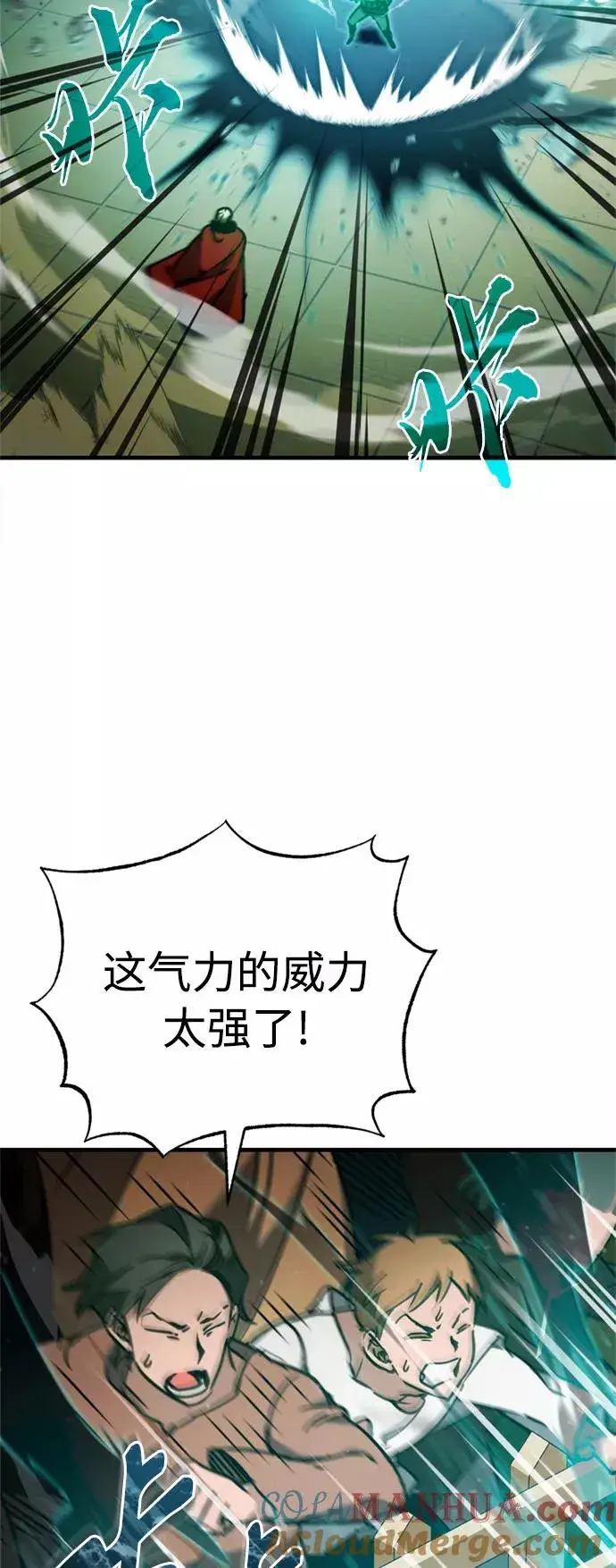 漫画《天魔的不凡重生》[第37话] 排名49第64张图