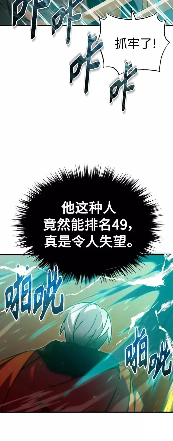 漫画《天魔的不凡重生》[第37话] 排名49第65张图