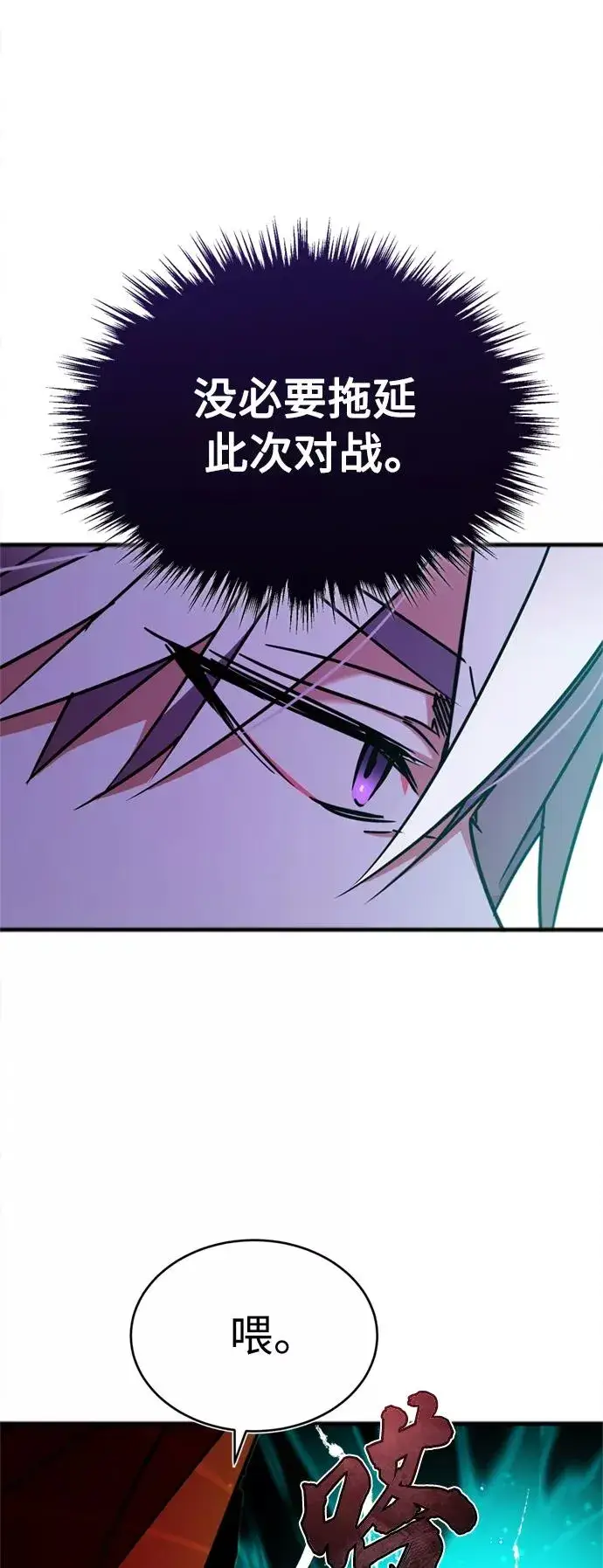 漫画《天魔的不凡重生》[第37话] 排名49第66张图