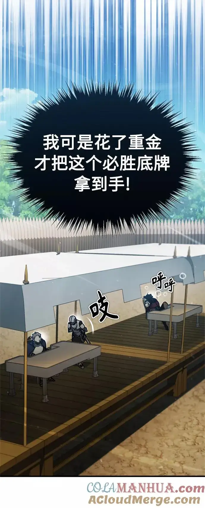 漫画《天魔的不凡重生》[第37话] 排名49第7张图