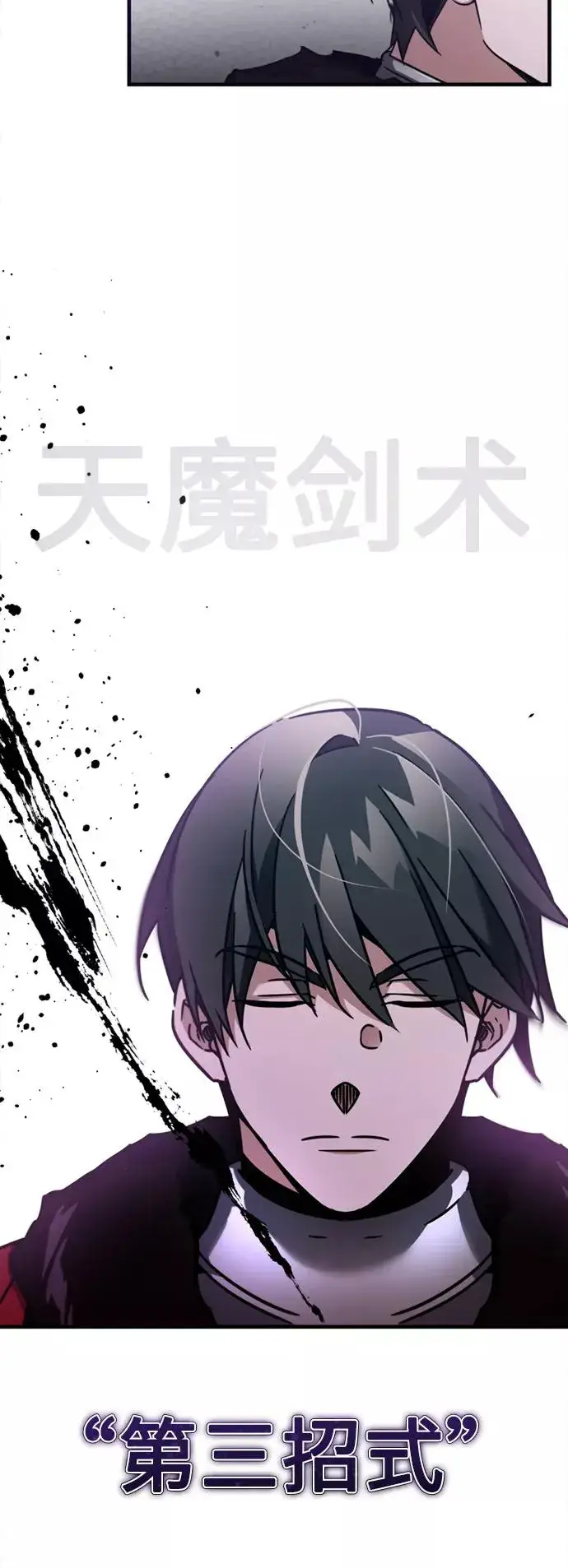 漫画《天魔的不凡重生》[第37话] 排名49第75张图