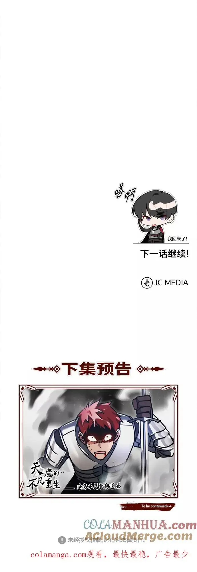 漫画《天魔的不凡重生》[第37话] 排名49第76张图