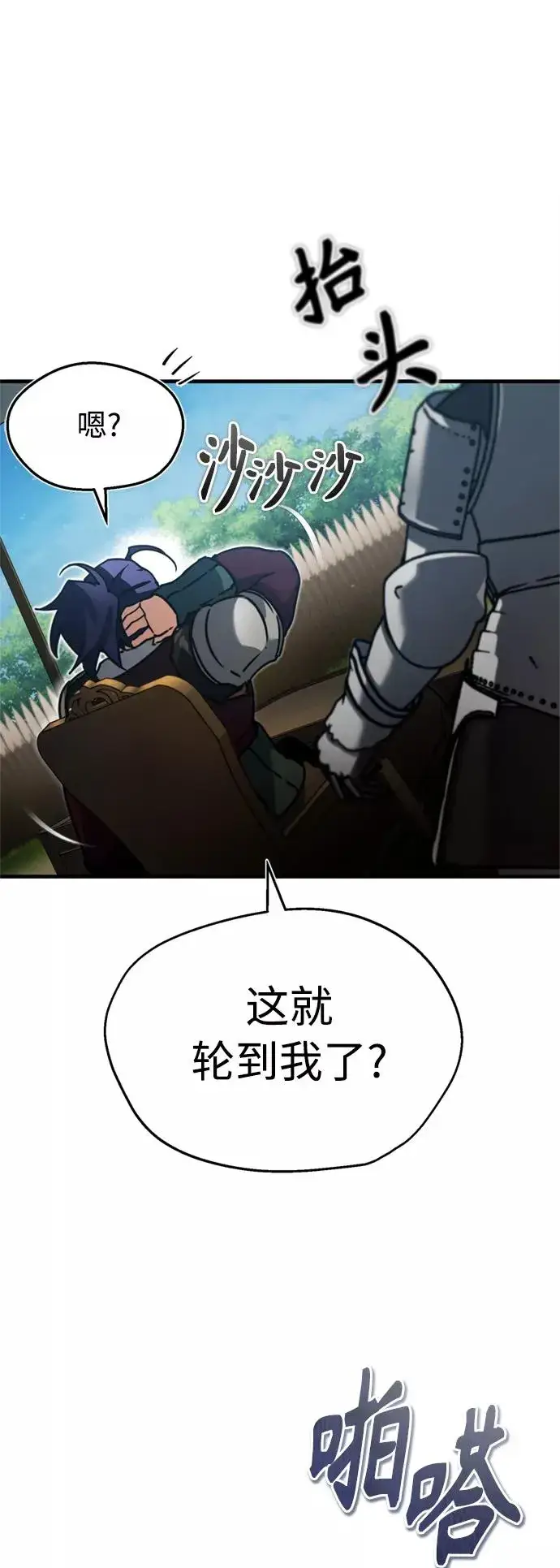漫画《天魔的不凡重生》[第37话] 排名49第8张图