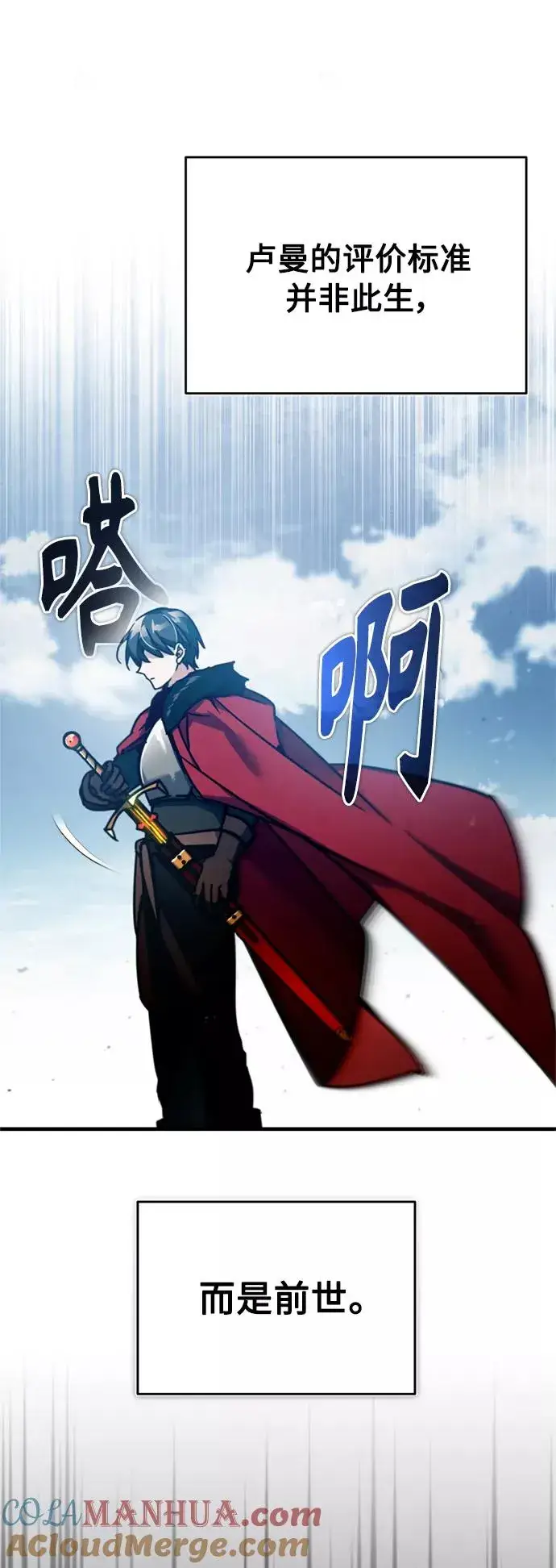 漫画《天魔的不凡重生》[第38话] 这岂不是让他送死第13张图