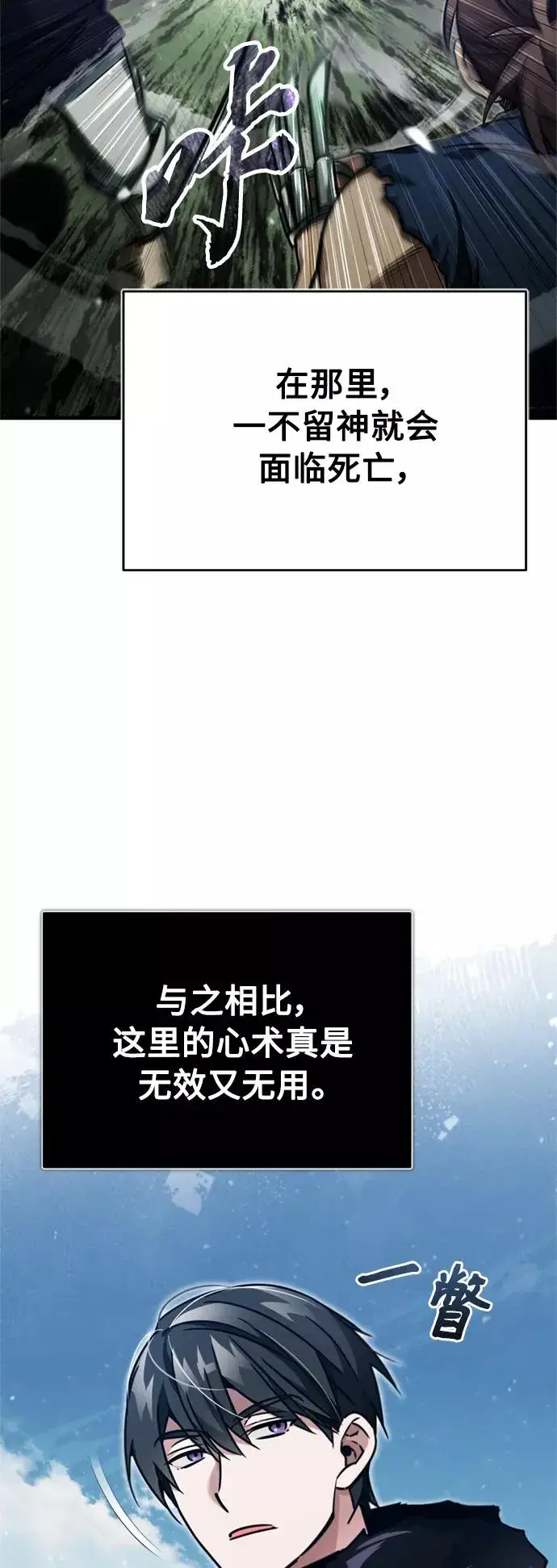 漫画《天魔的不凡重生》[第38话] 这岂不是让他送死第15张图