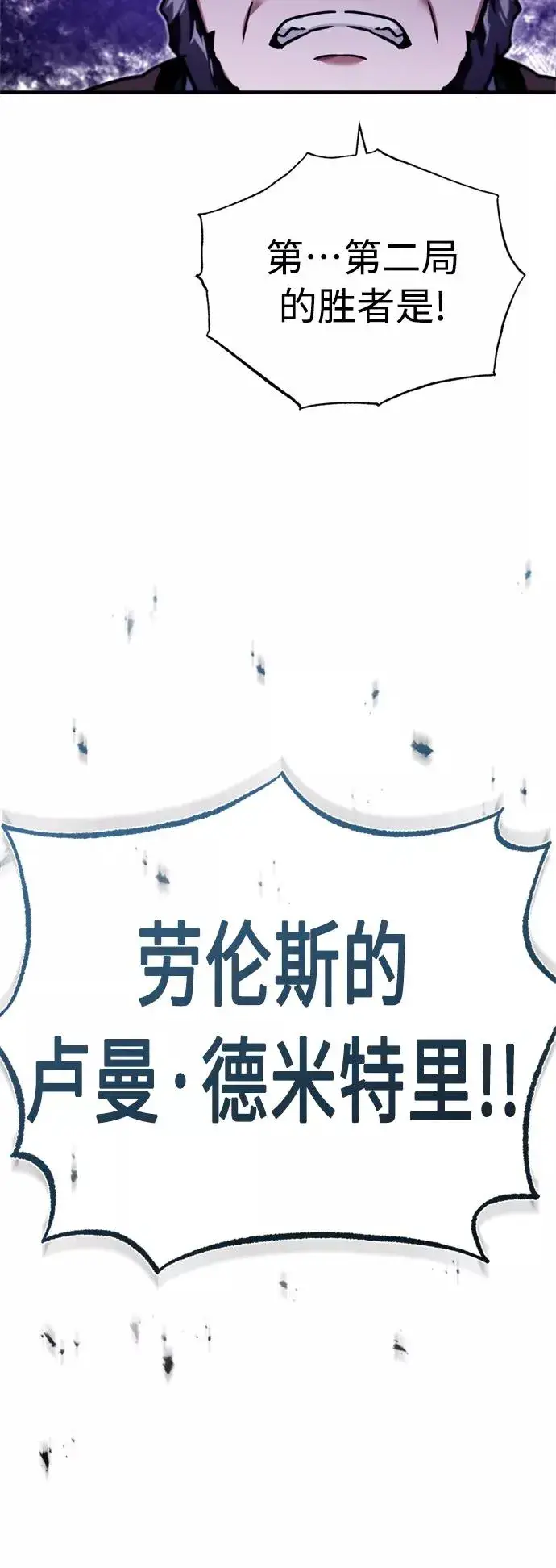 漫画《天魔的不凡重生》[第38话] 这岂不是让他送死第17张图