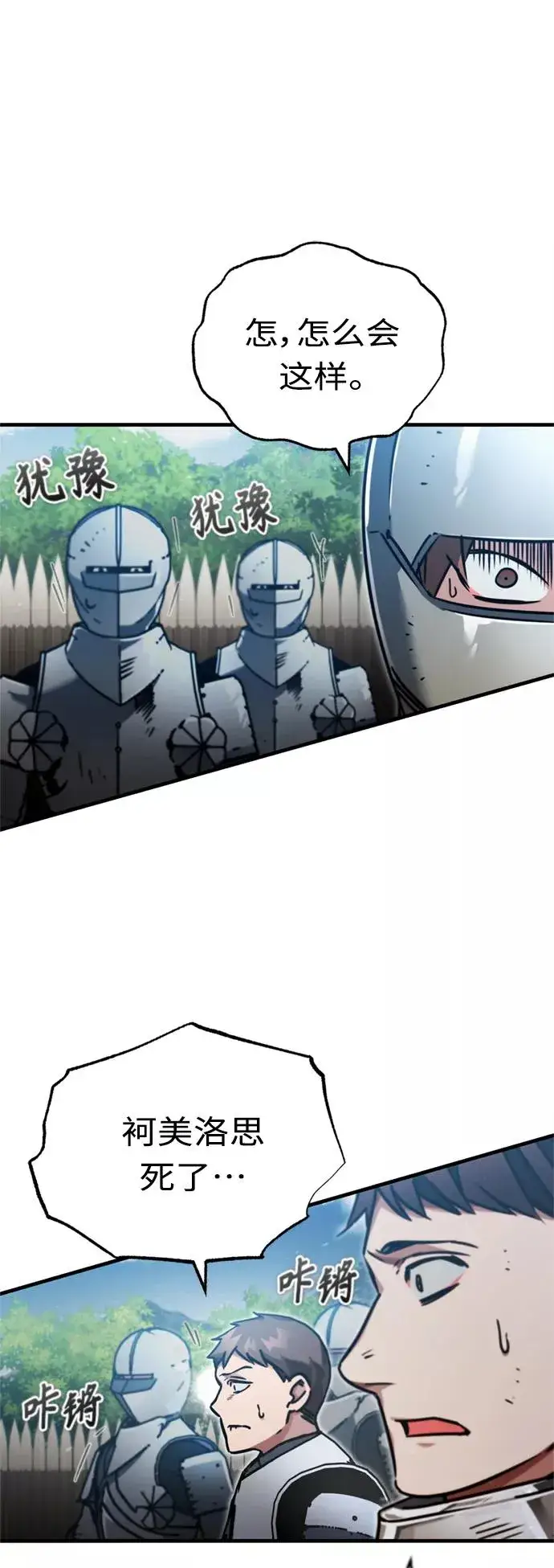 漫画《天魔的不凡重生》[第38话] 这岂不是让他送死第18张图