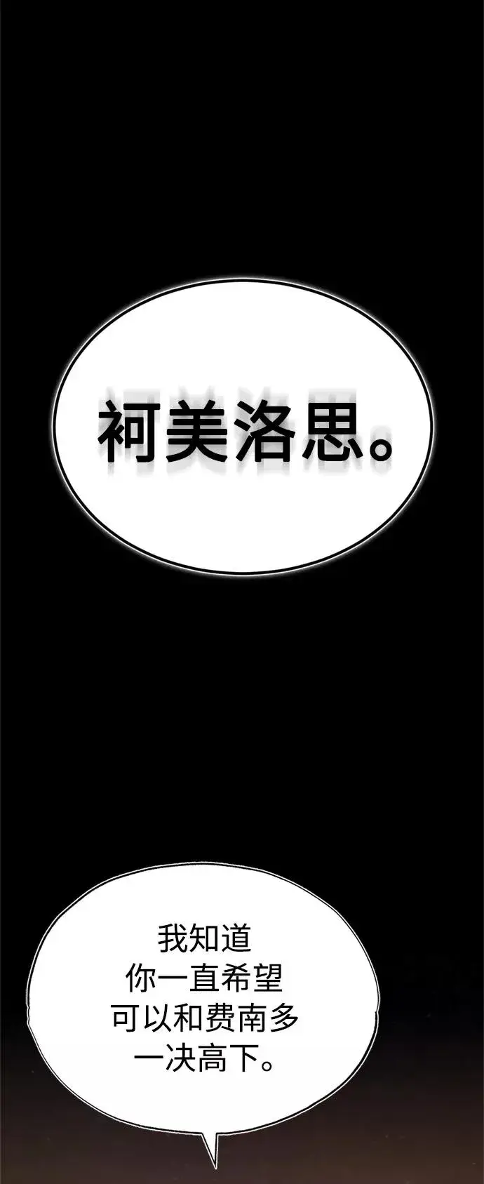 漫画《天魔的不凡重生》[第38话] 这岂不是让他送死第2张图