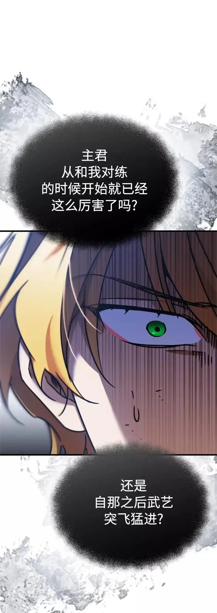 漫画《天魔的不凡重生》[第38话] 这岂不是让他送死第21张图