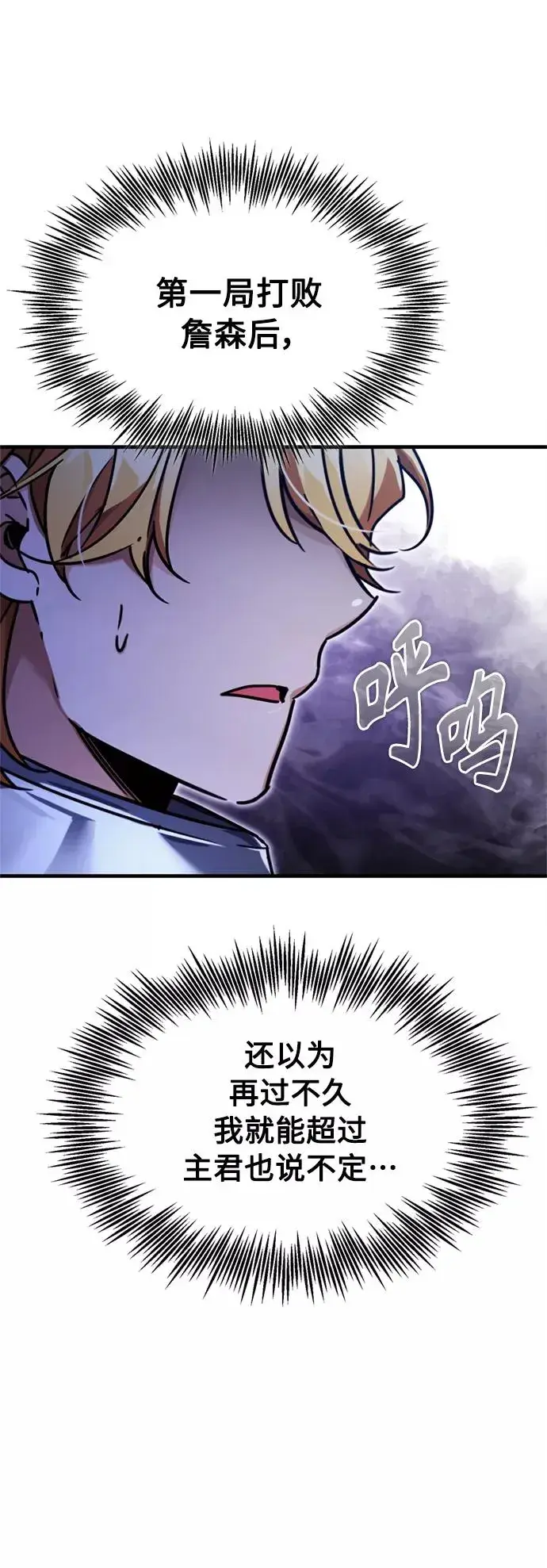 漫画《天魔的不凡重生》[第38话] 这岂不是让他送死第24张图