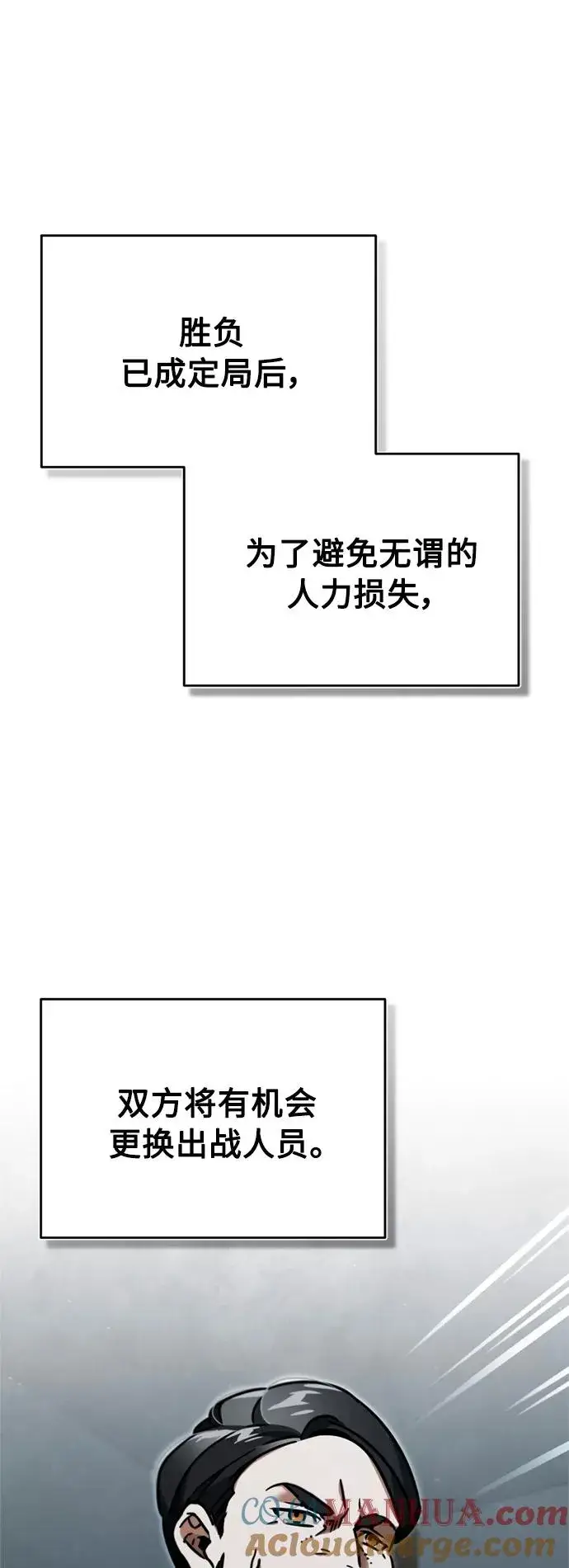 漫画《天魔的不凡重生》[第38话] 这岂不是让他送死第28张图