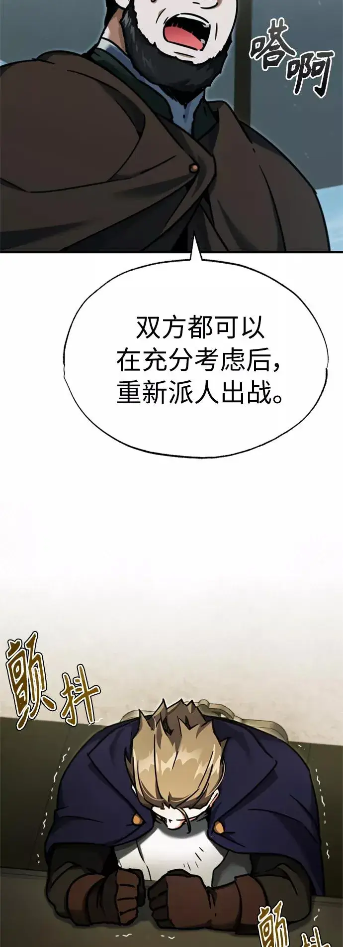 漫画《天魔的不凡重生》[第38话] 这岂不是让他送死第29张图