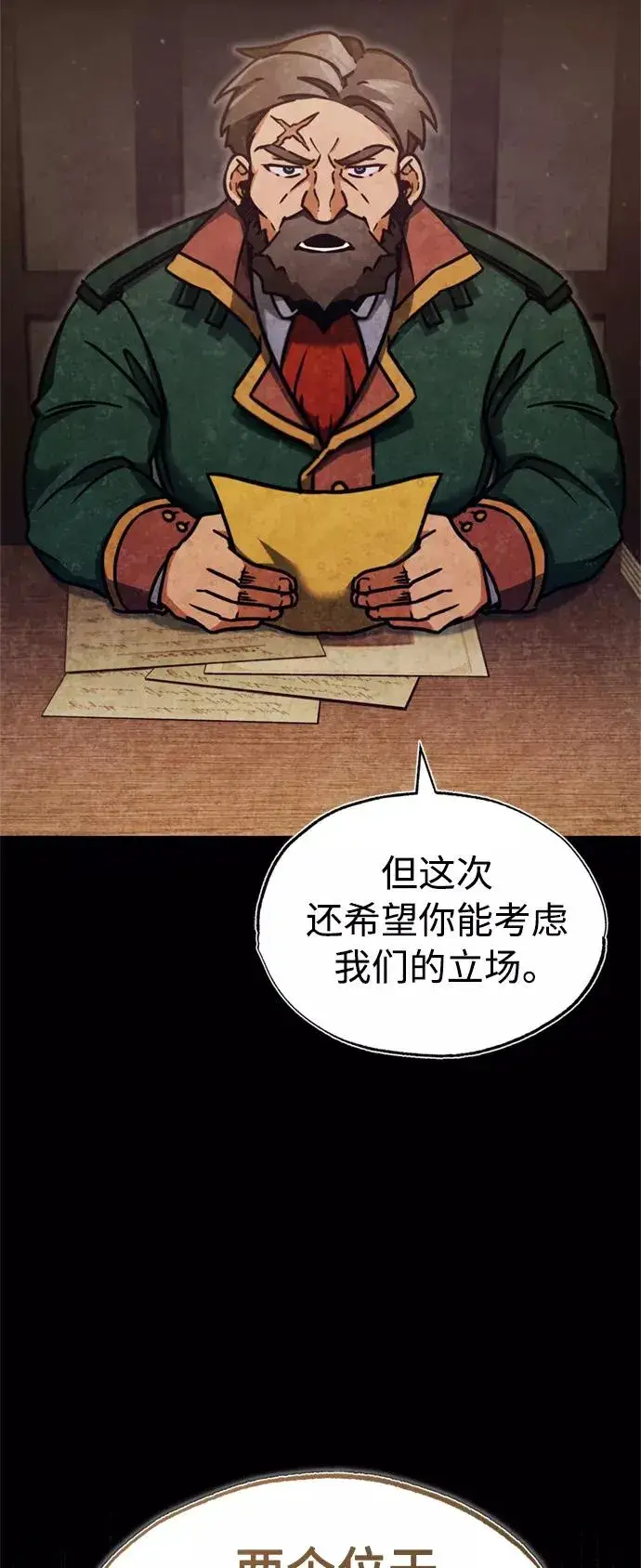 漫画《天魔的不凡重生》[第38话] 这岂不是让他送死第3张图