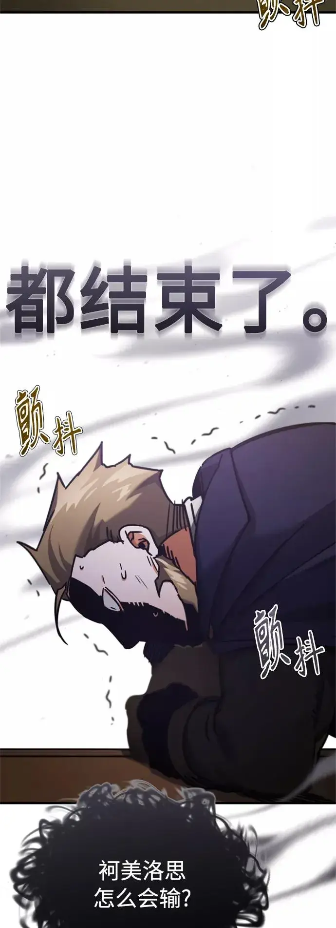 漫画《天魔的不凡重生》[第38话] 这岂不是让他送死第30张图