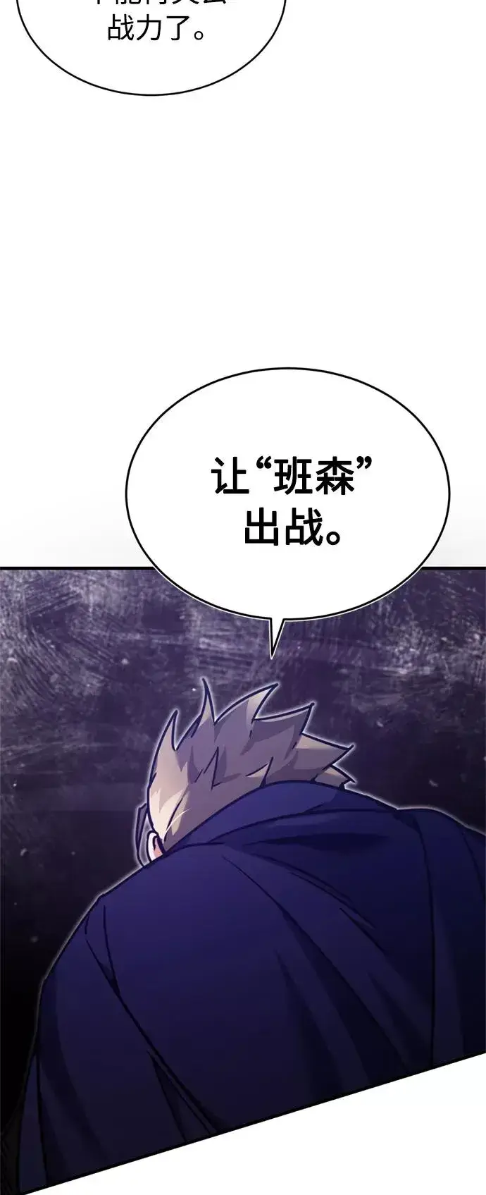 漫画《天魔的不凡重生》[第38话] 这岂不是让他送死第35张图