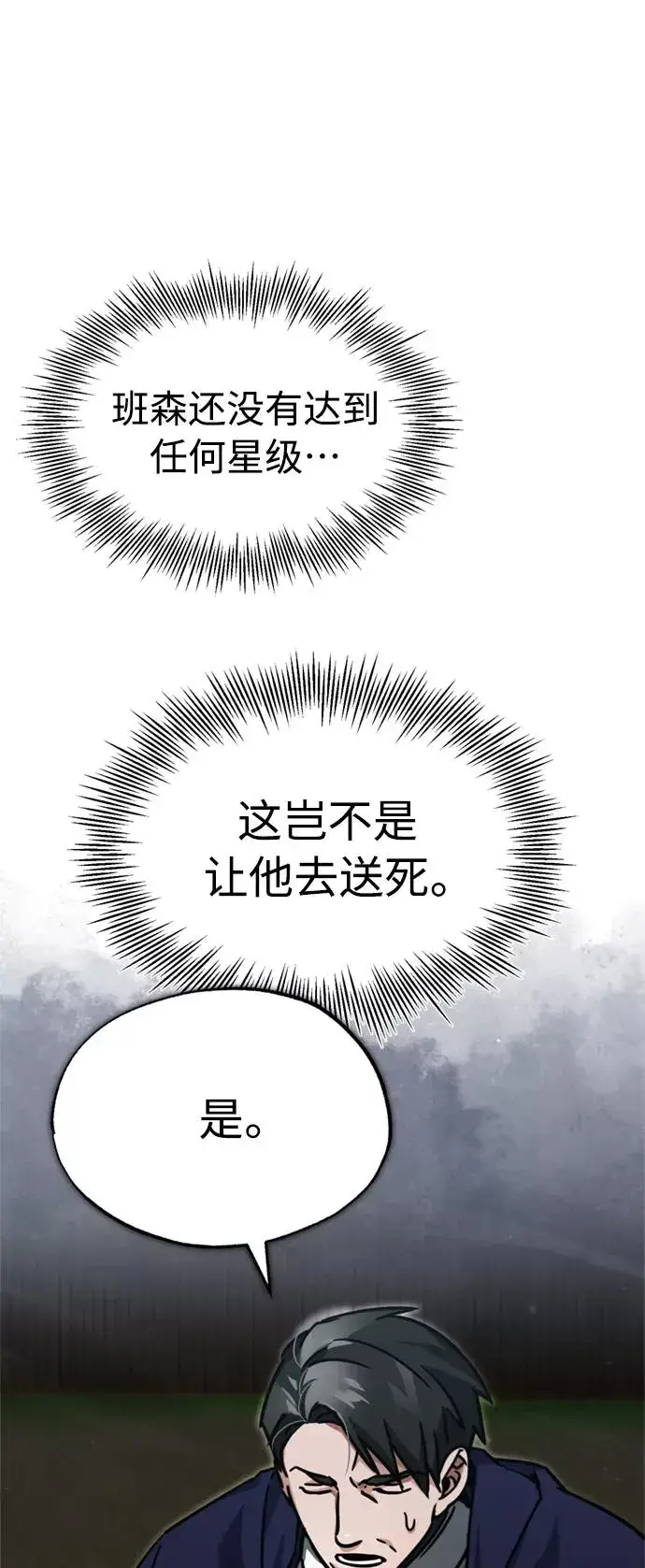 漫画《天魔的不凡重生》[第38话] 这岂不是让他送死第38张图