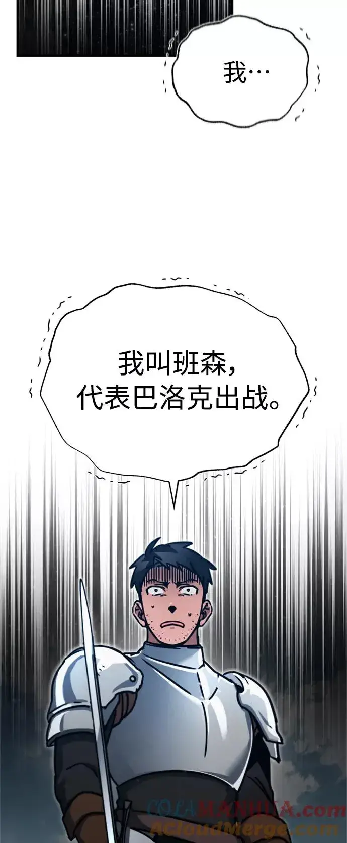 漫画《天魔的不凡重生》[第38话] 这岂不是让他送死第40张图