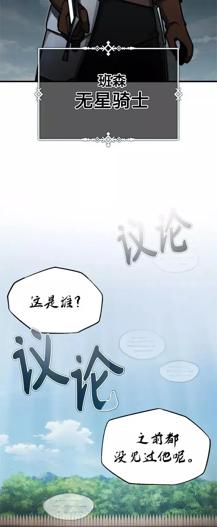 漫画《天魔的不凡重生》[第38话] 这岂不是让他送死第41张图