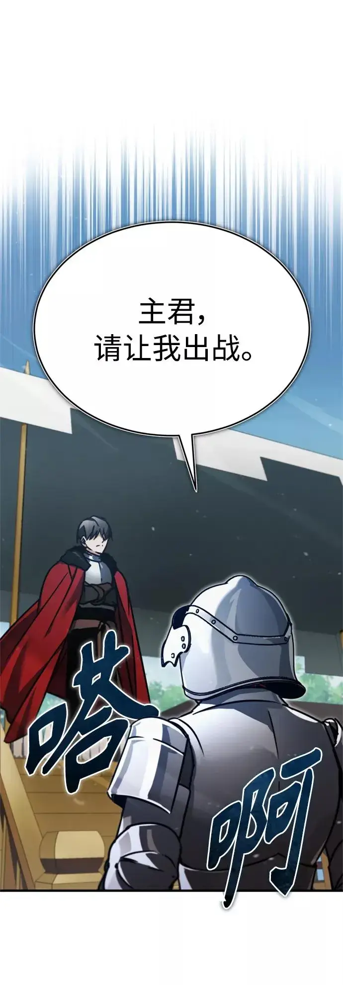 漫画《天魔的不凡重生》[第38话] 这岂不是让他送死第44张图
