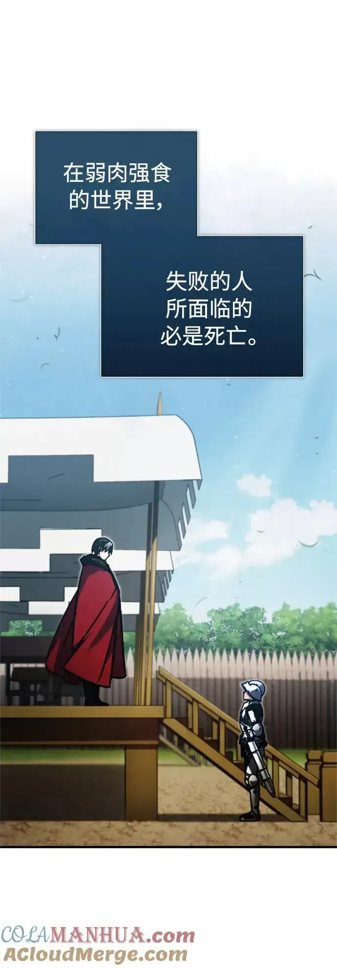 漫画《天魔的不凡重生》[第38话] 这岂不是让他送死第46张图