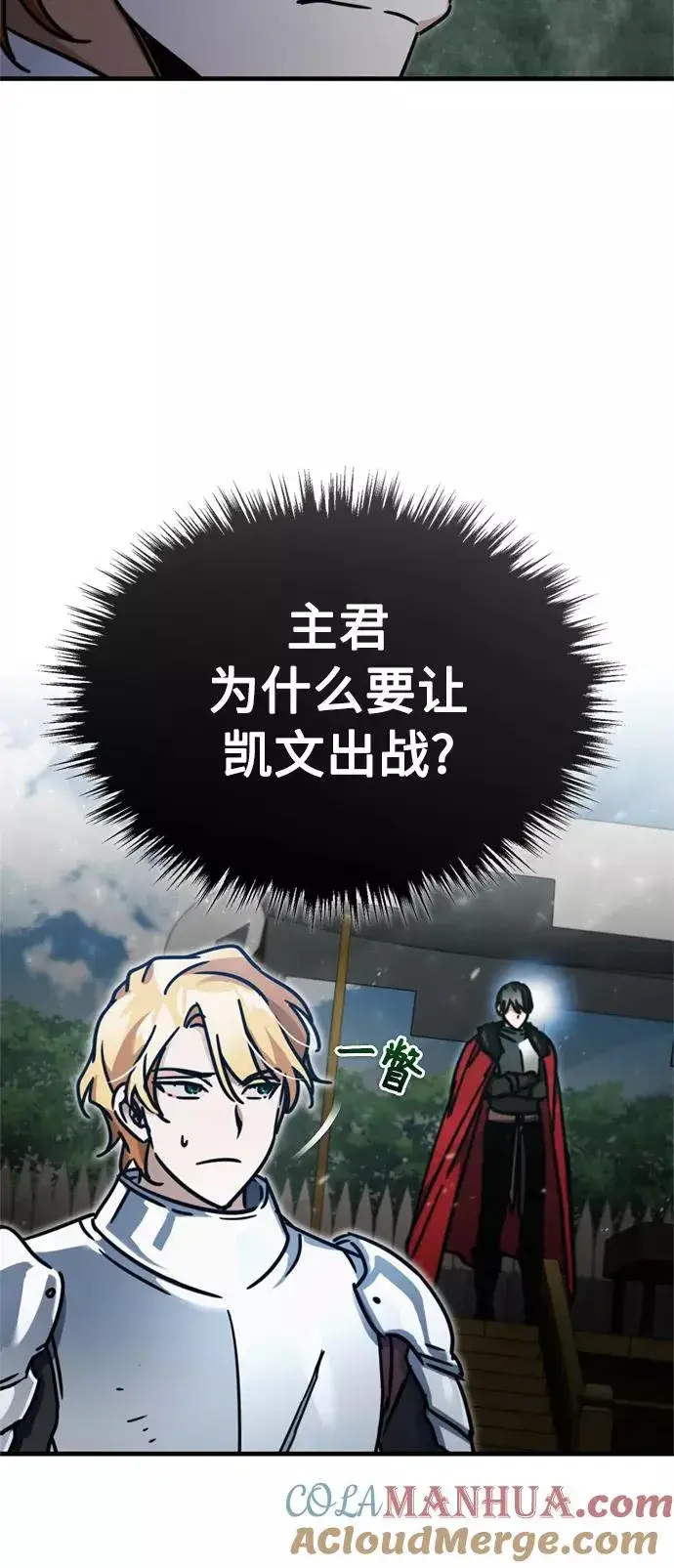 漫画《天魔的不凡重生》[第38话] 这岂不是让他送死第70张图