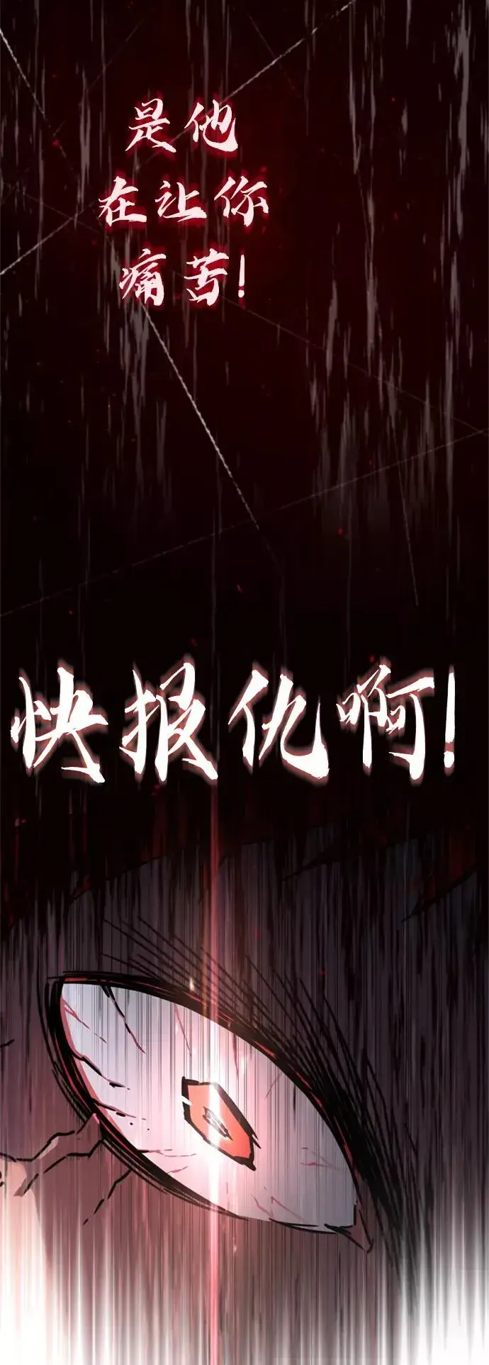 漫画《天魔的不凡重生》[第38话] 这岂不是让他送死第74张图