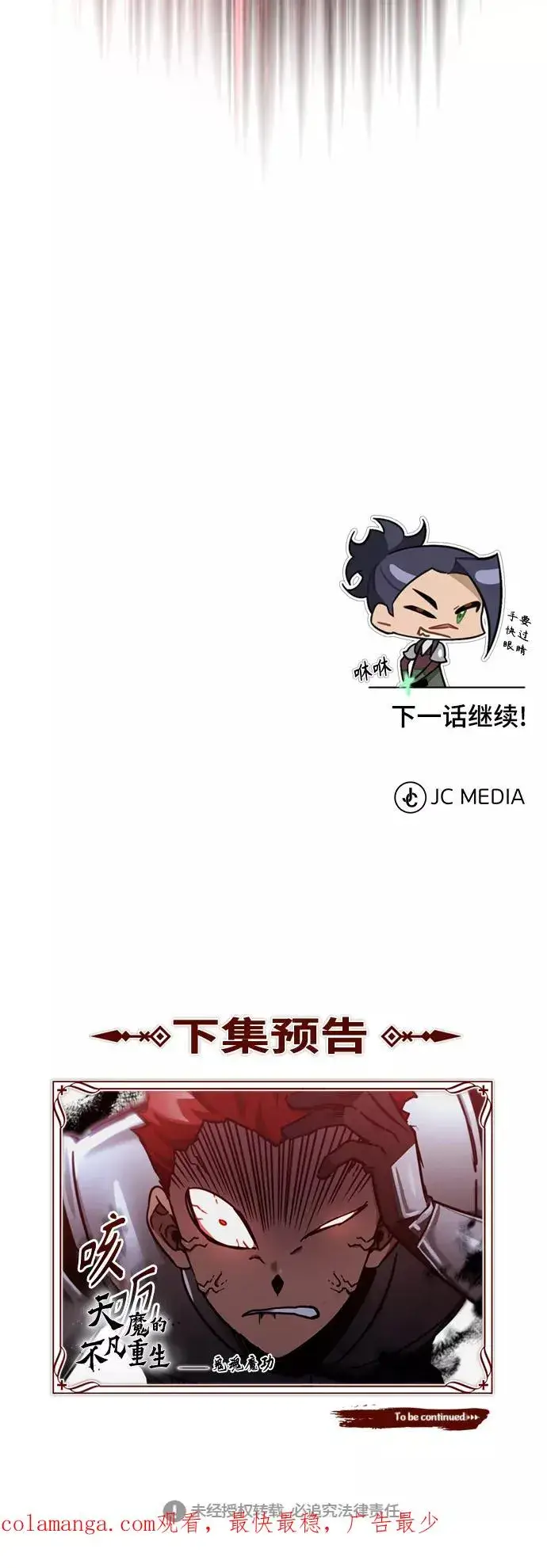 漫画《天魔的不凡重生》[第38话] 这岂不是让他送死第75张图